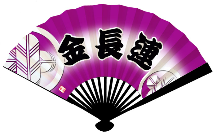 徳島県小松島市の阿波踊り『金長連』さまからオリジナル扇子、オーダー扇子の「あつらえ扇子　あや」ご注文いただきました。