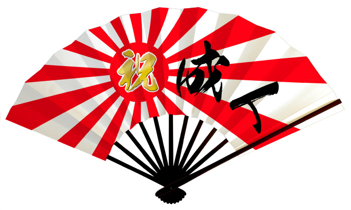 成人式用オリジナル扇子　旭日旗を、成人式のデザインに使ってみました。
力強いこれからの日本の若者というイメージで取り入れました。勇ましい成人式扇子です。